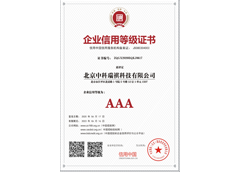 企業(yè)信用等級證書